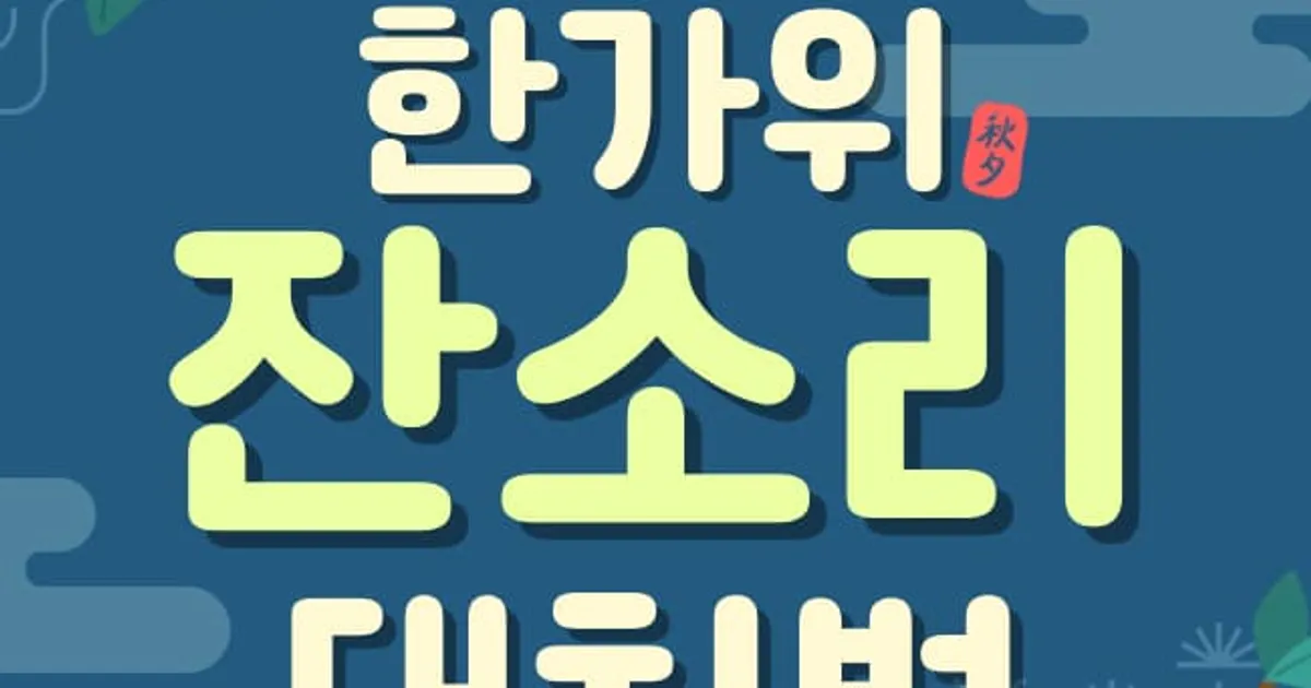 MBTI 유형별 추석 명절 잔소리 반응, 대처법