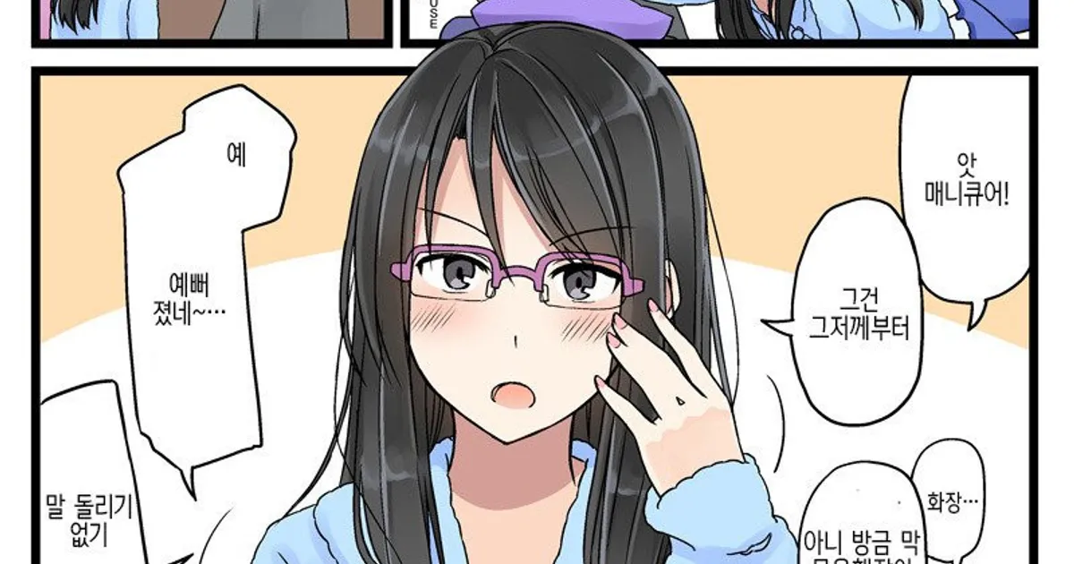 (난이도上)나 어디 달라진 것 같지 않아?.manhwa