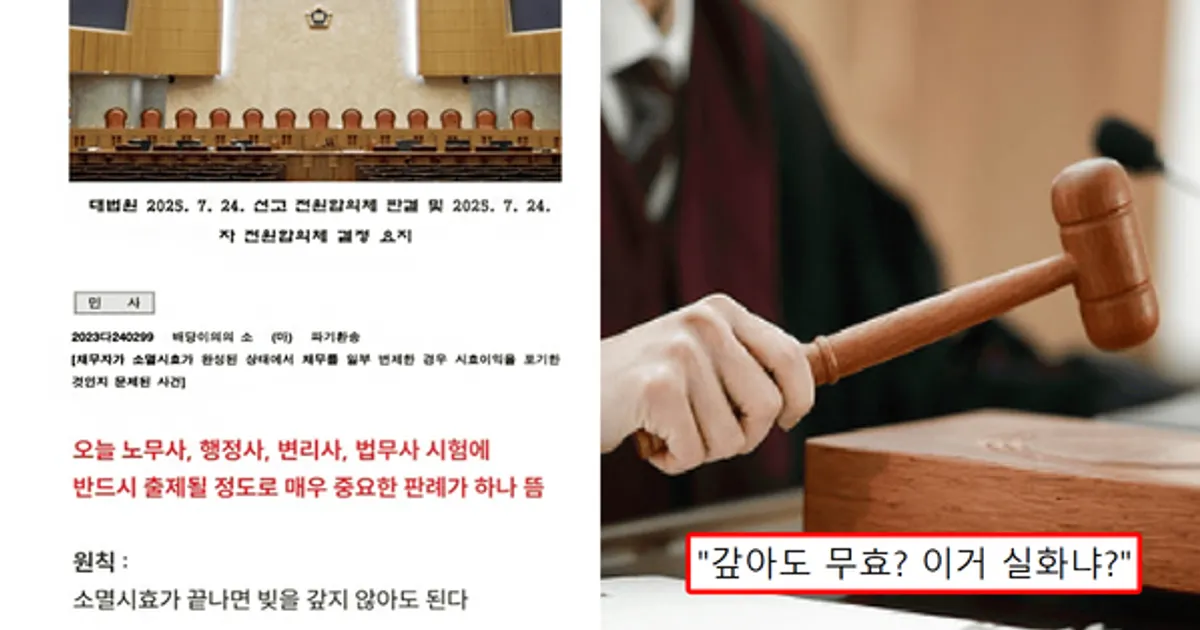 "돈 빌려 준 사람들 멘붕"...어제자 대법원에서 나온 역대급 판결, '돈 갚은 사람만 바보 됐다'