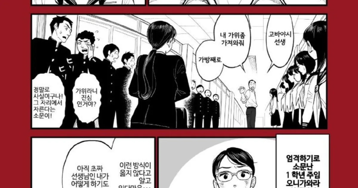 두발 단속에 진심인 학생주임.manhwa
