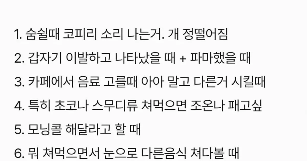 여초에서 말하는 남친 정떨어지는 행동
