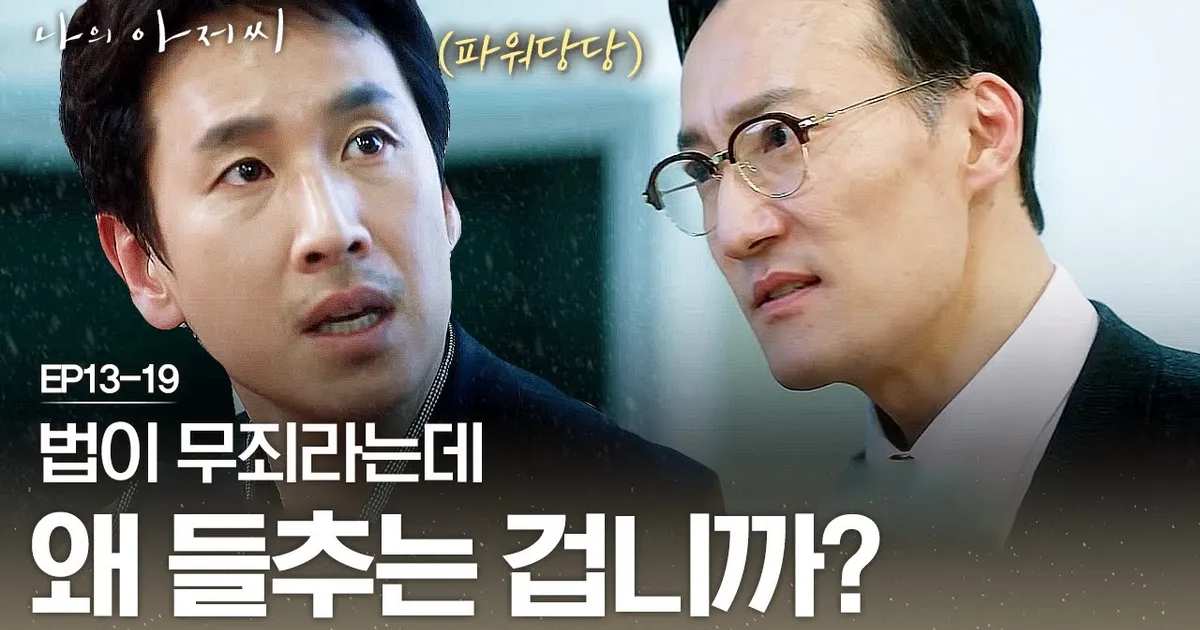 개인적으로 이번 조진웅 씨 사태를 보고 바로 드는 드라마 한 장면