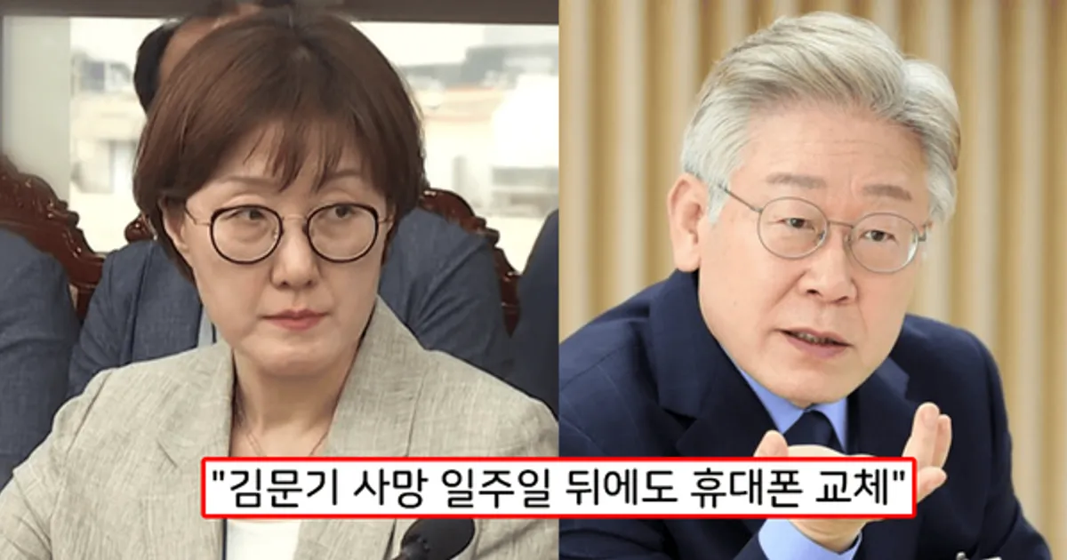 "대장동·대북송금 시기에도 바꿨다"...이 대통령 최측근 김현지, '이재명 주요 위기 때마다 휴대폰 교체'