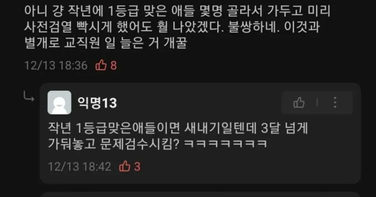 서울대에서 사용 가능한 모욕.jpg