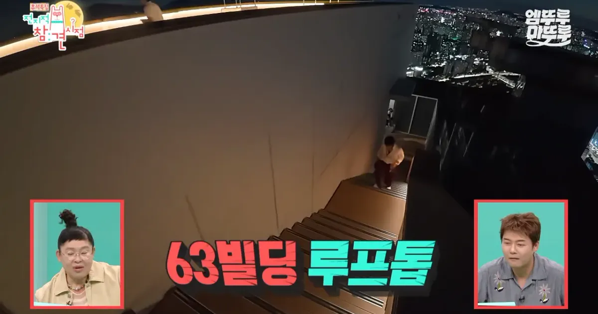 박세리가 63빌딩 루프탑에서 불꽃쇼를 봐도 별 감흥 없이 무덤덤하게 핸드폰하는 이유