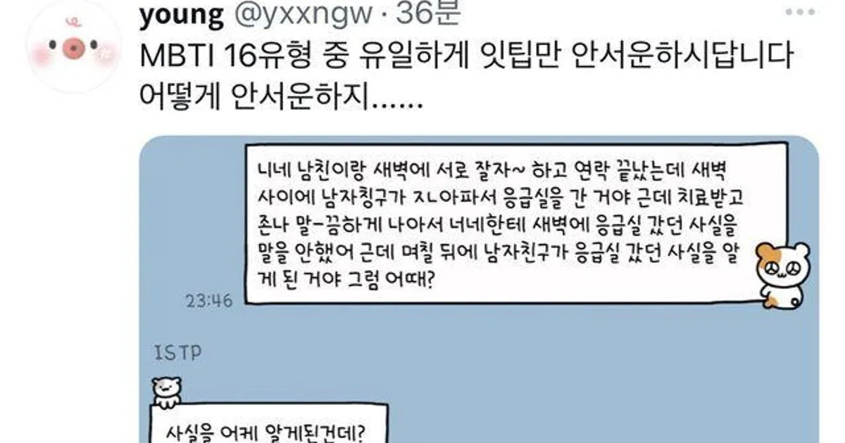 이거 서운하다vs안서운하다 (MBTI)