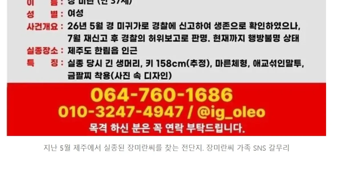[속보] 제주 장기 실종 장미란씨 추정 시신 발견