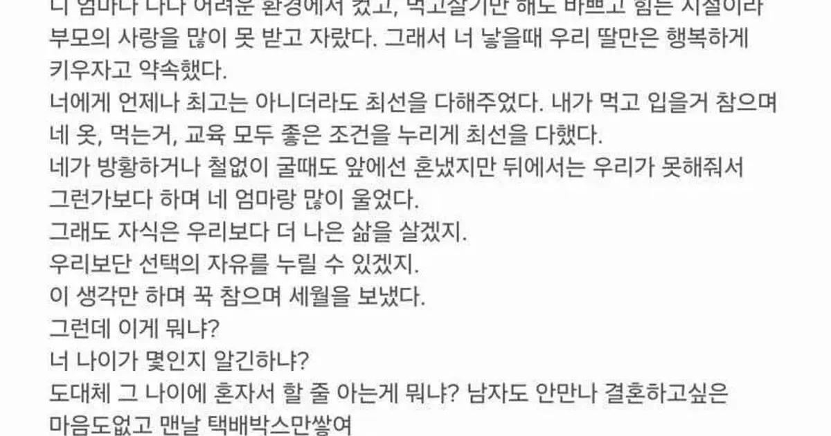 딸 키우다 지친 아빠가 딸에게 보낸 문자		,,