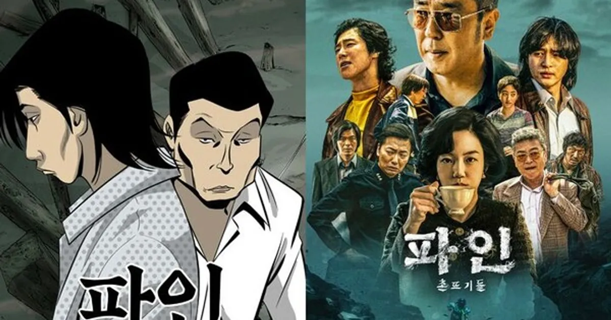 "아따, 뭔 또 시비여" 디즈니+ 촌뜨기들 활약에…'파인' 웹툰 흥행 역주행