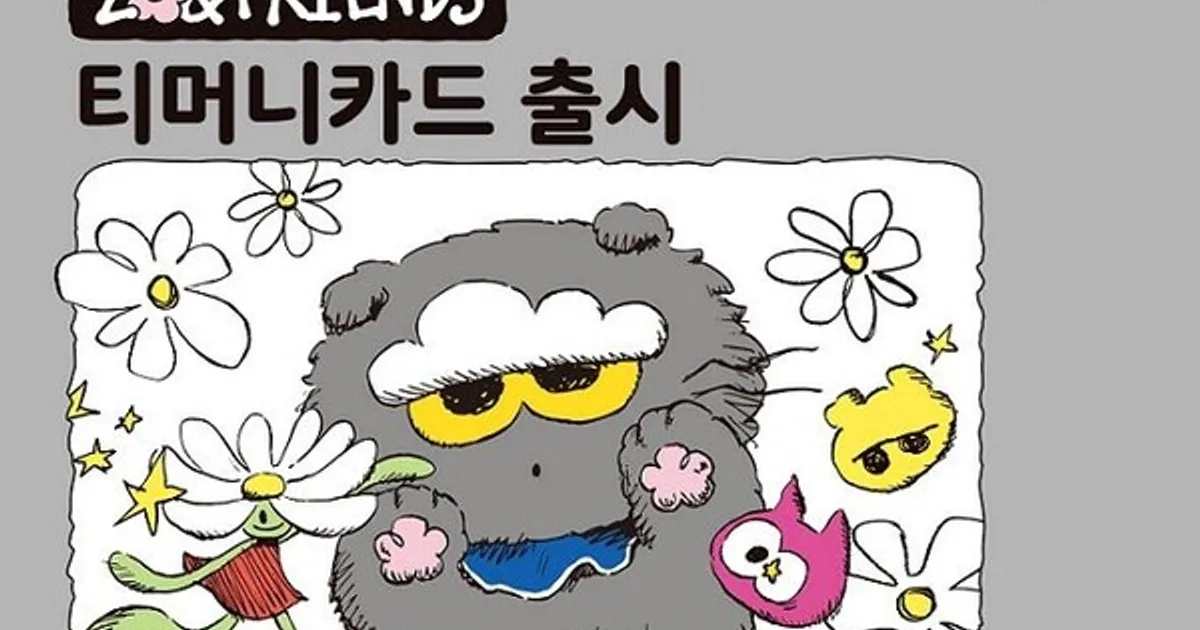 티머니, 지디가 디자인한 '조앤프렌즈' 교통카드 출시