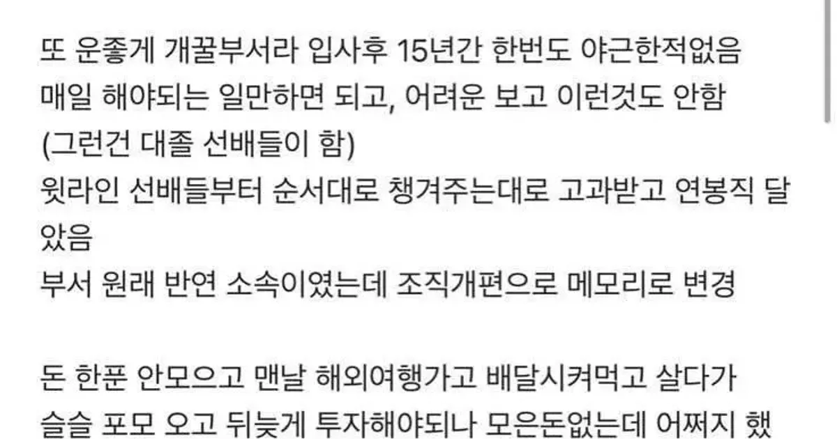 인생 운이 엄청좋은 삼성전자 여자