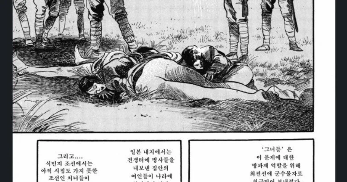 일본인이 그린 위안부 만화