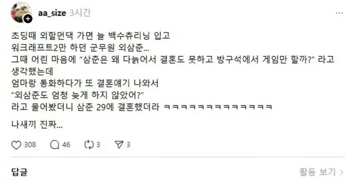 초딩 때 본 한심한 외삼촌