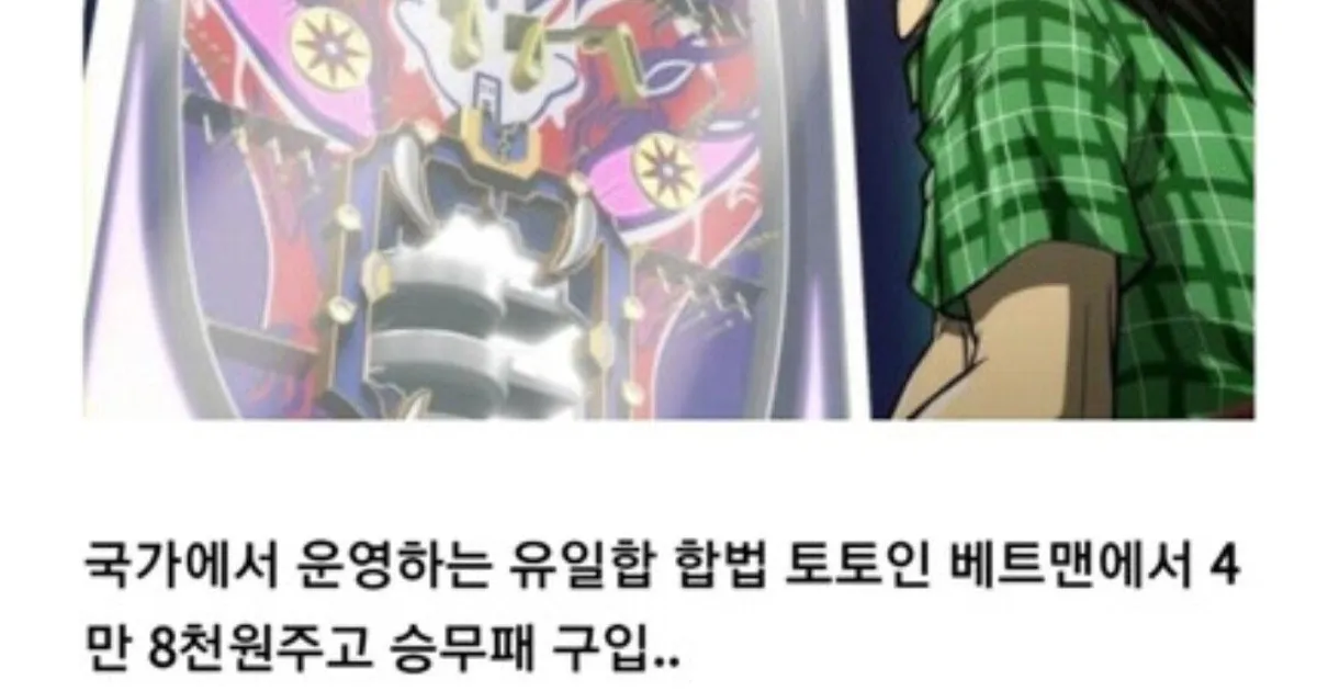 스포츠 토토로 20억 딸뻔한 디씨인		,,