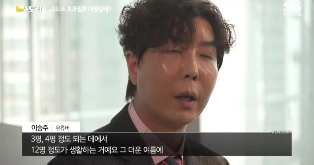 구치소 4개월 살고 정신병걸릴뻔한 유투버.jpg