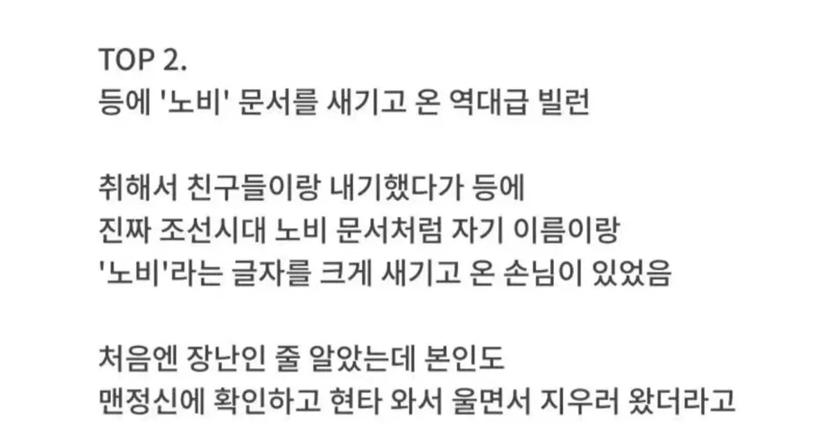 타투 제거하는 일을 하는 사람이 뽑은 역대급 타투