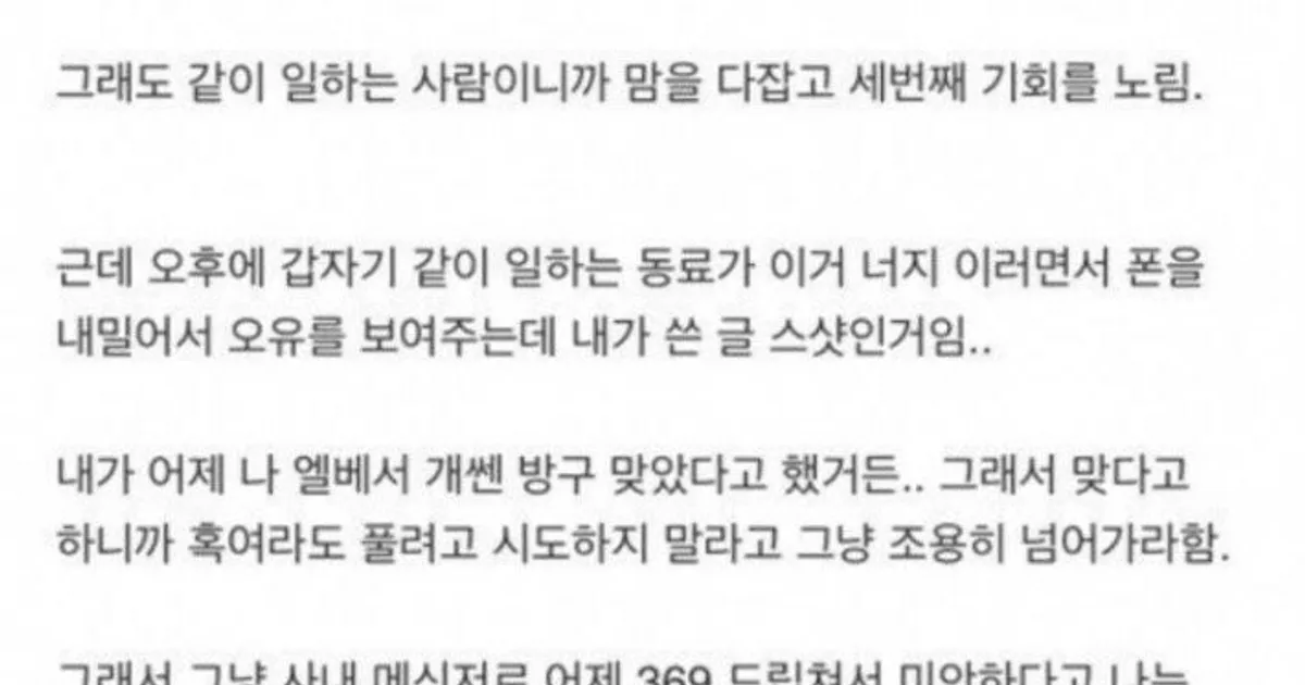 엘베에서 여직원이 방귀뀐 썰 +