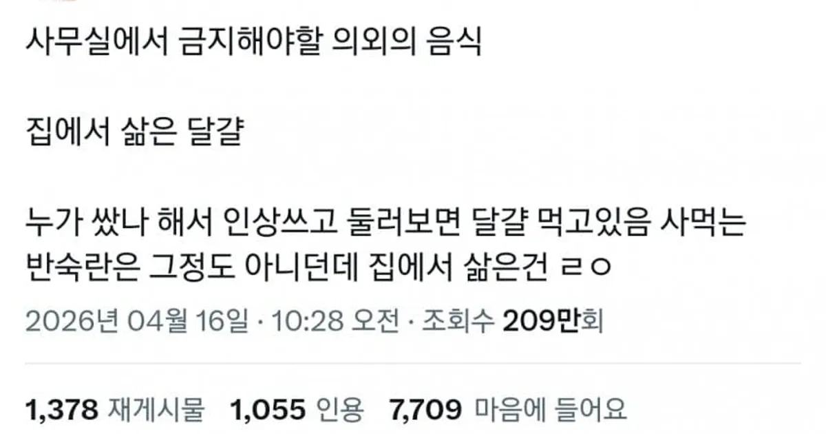 사무실에서 먹으면 민폐다 vs 아니다 논쟁중인 음식