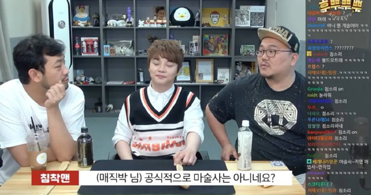 만화가 아님, 마술사 아님, 마술사 아님