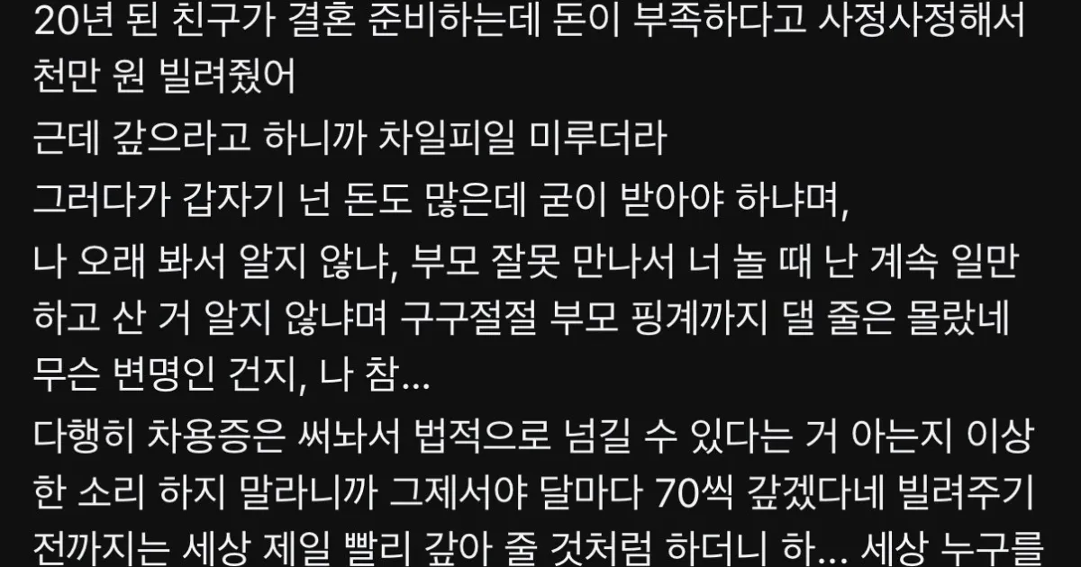 아무리 친한사이여도 돈을 빌려줘선 안되는 이유