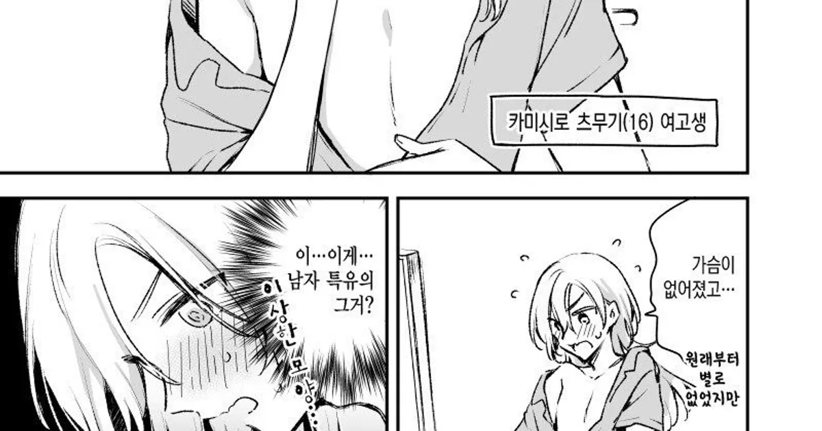 TS된 소꿉친구를 의식하게 되는.manhwa