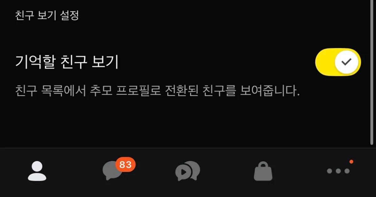 카톡 기능중에 은근 무서운 거