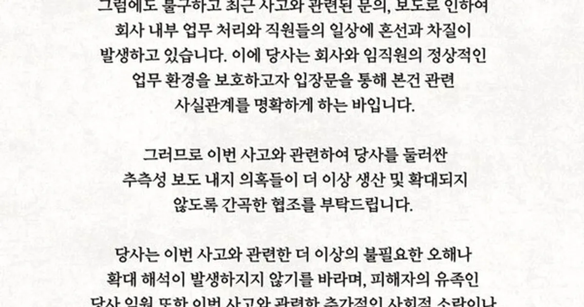 아들 총기 살해 사건에…약손명가 "임원 개인적 사안…피의자 주주·임직원 아냐"