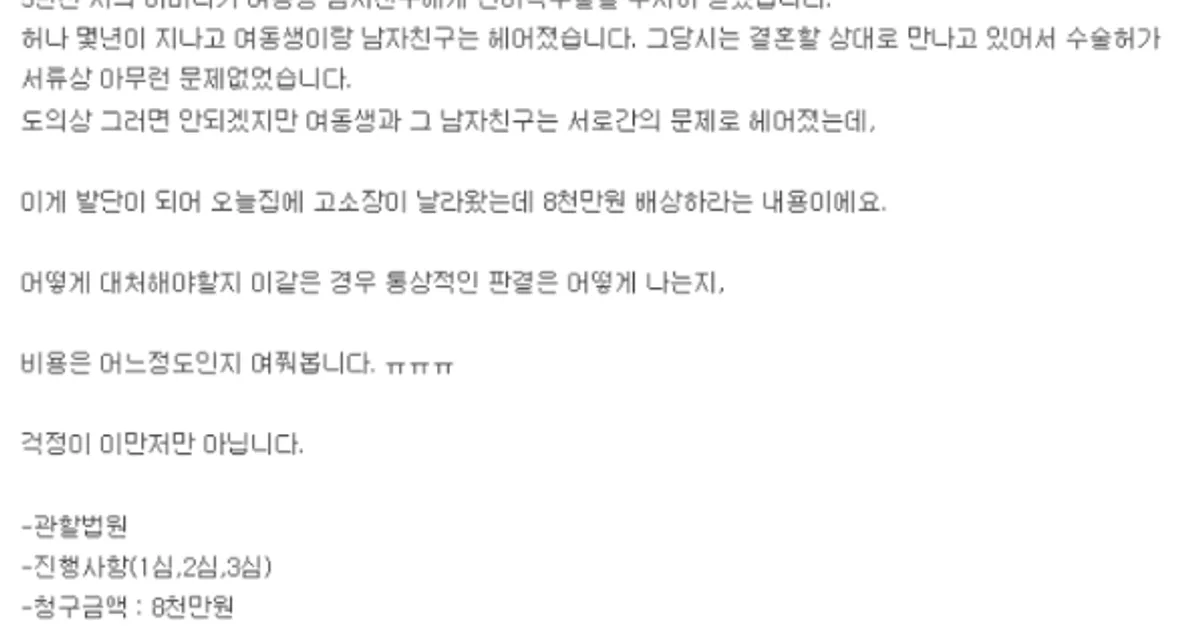 여친 엄마한테 간이식해준 남자