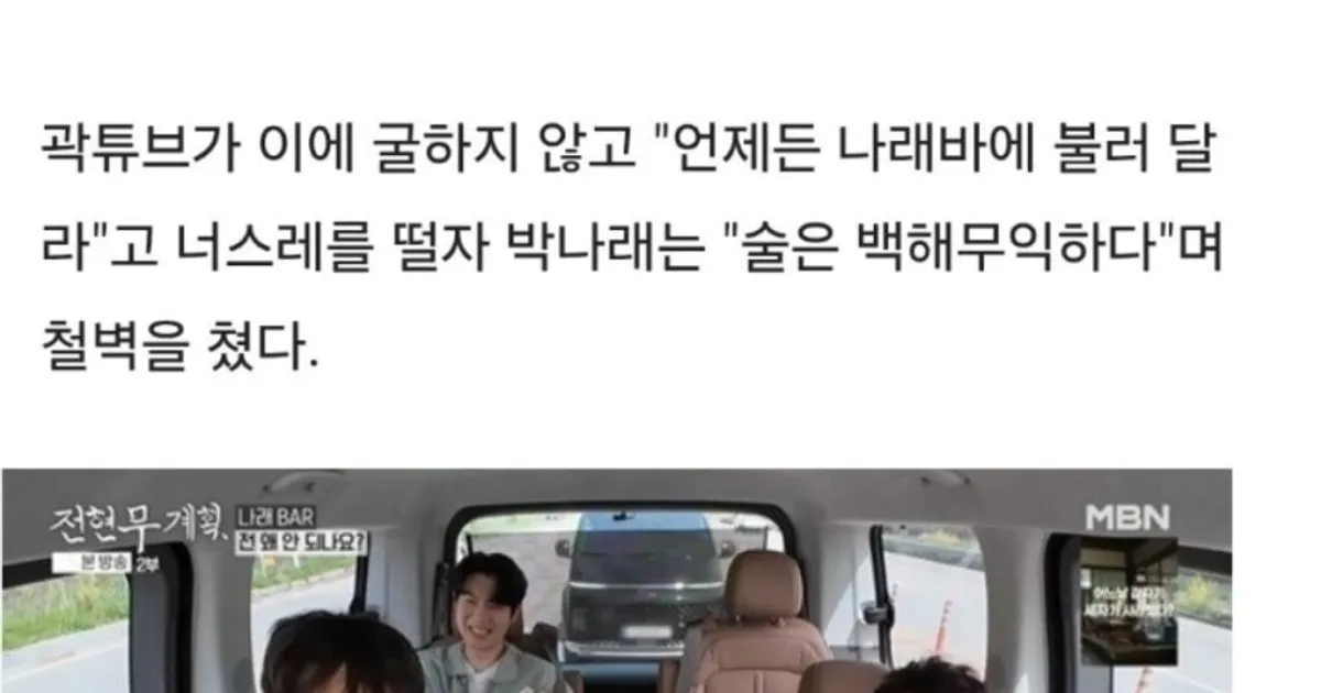 박나래 나래바 입구컷 당한 남자
