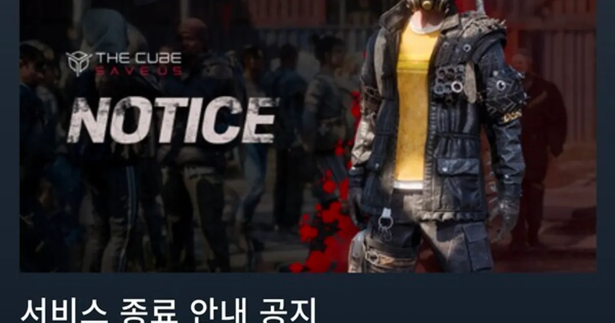 "환불은 해드립니다"...더 큐브 세이브 어스, 아무도 예상 못 한 조기 종료의 전말