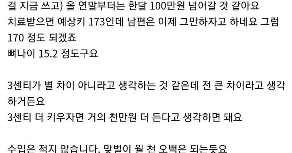 고1아들 키 3cm에 천만원 들어서 남편과 냉전중		,,