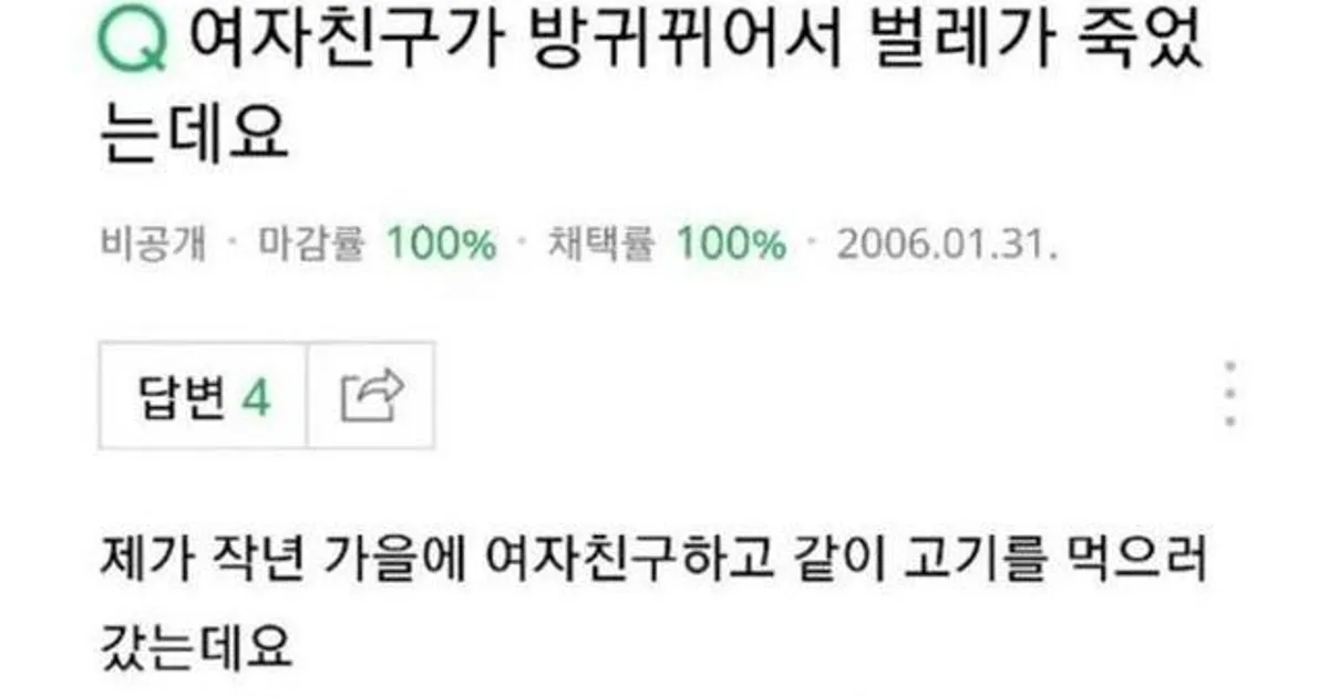 여자친구가 방귀뀌어서 벌레가 죽었는데요