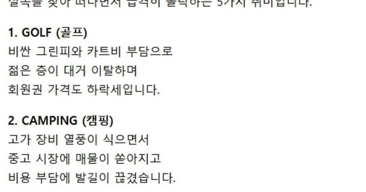 처참히 망해가고 있는 취미 5가지.jpg