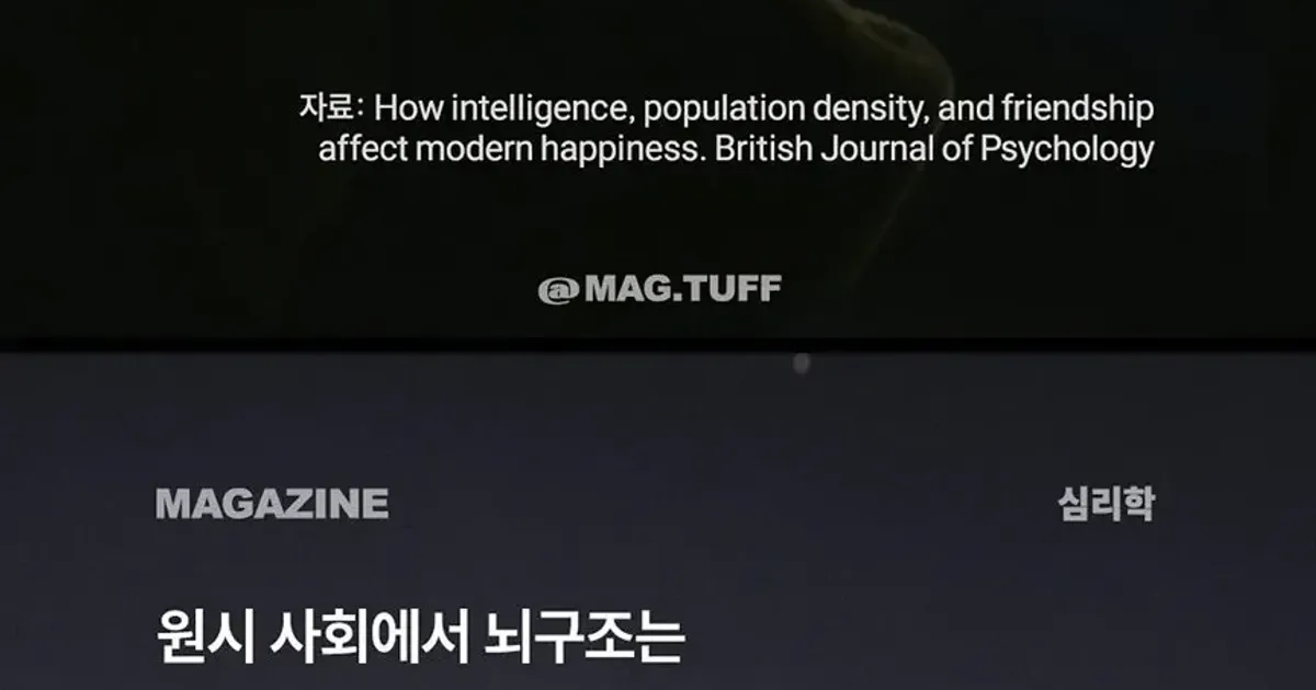 지능이 높은 사람들은 친구가 적을수록..