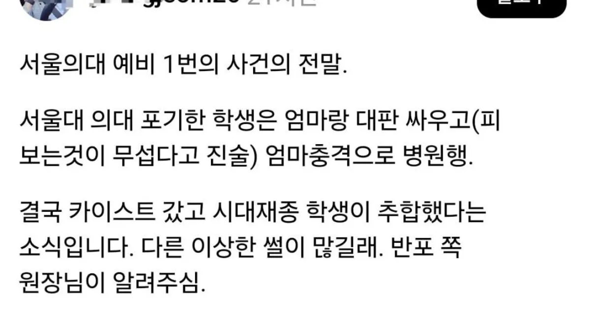 서울대 의대 예비 1번 사건의 전말 ㄷ.jpg