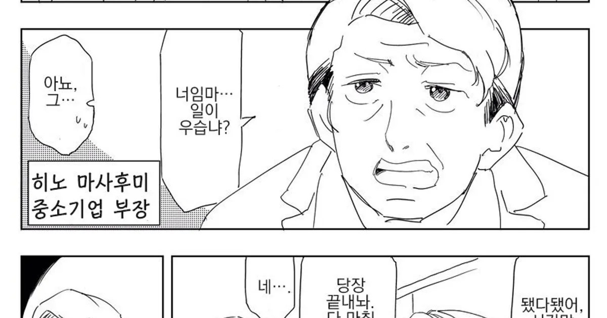 중소기업 부장님이 직장내 갑질에 대해서 배우는 만화