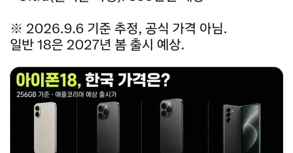 아이폰 18 시리즈 한국 출고가 예상 ㄷ
