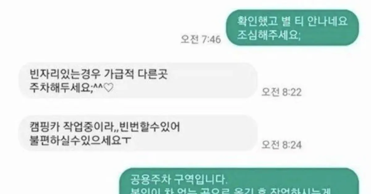 문콕 봐준 사람의 최후