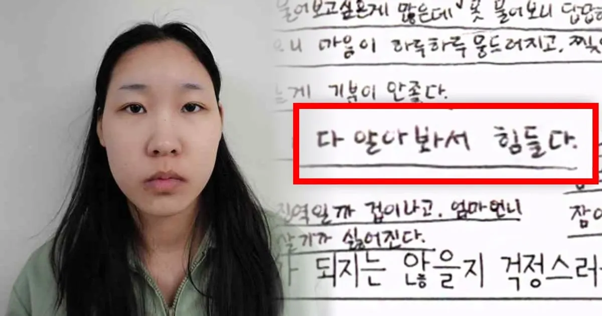 '모텔 연쇄 살인' 김소영, 옥중 편지로 변명? "신상 공개, 다 알아봐서 힘들다"