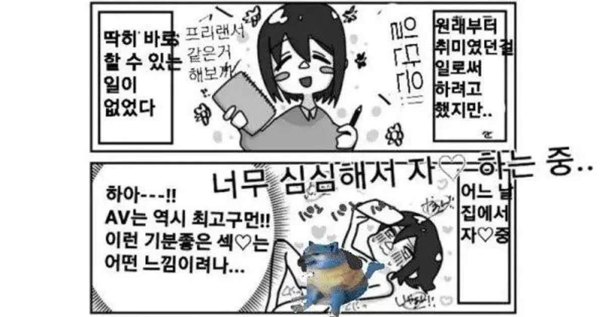 AV배우로 데뷔하는 만화