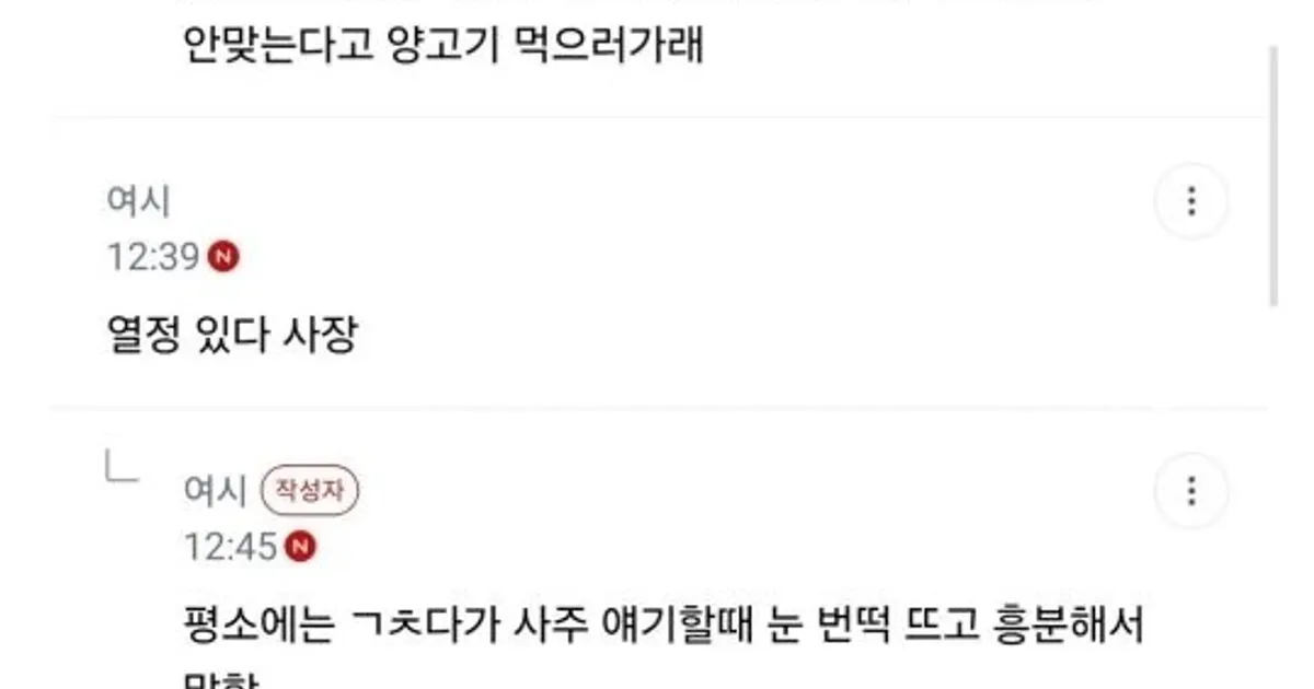 우리회사는 사주팔자로 팀짜는데 그게 또 잘맞아 ㅅㅂ