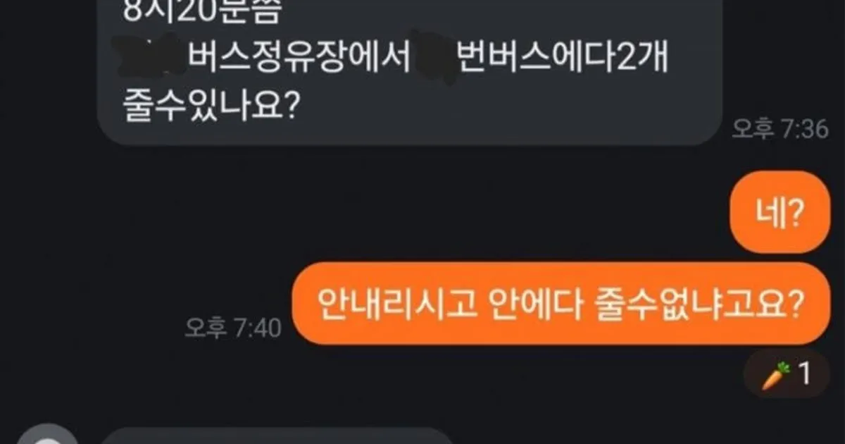 낭만낭만 진상인 줄 알았던 당근거래자