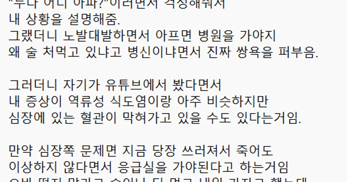 친구 남동생이 2목숨 구해준 썰