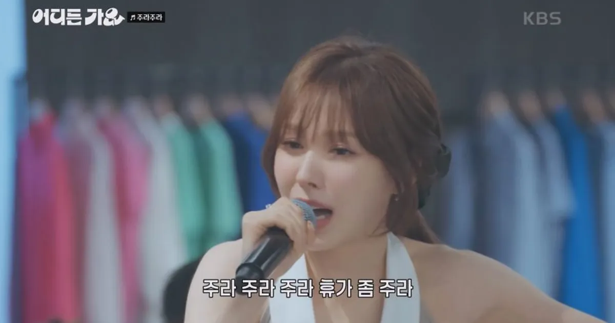 트로트 부르는 웬디