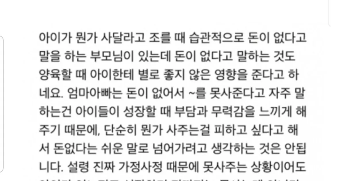 아이한테 돈 없다고 하면 안되는 이유		,,