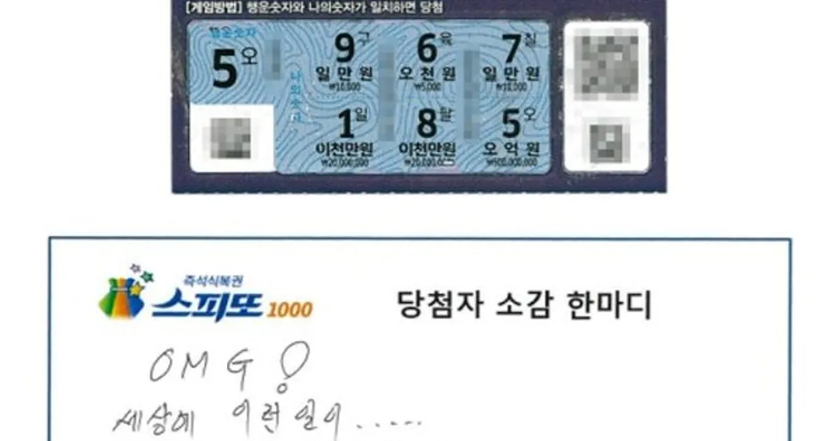 5000원 당첨된 줄 알고 넘기려던 순간…'천' 아니라 '억'