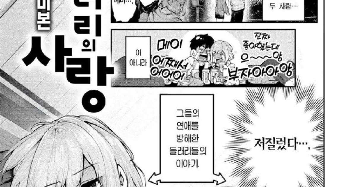 들러리의 사랑 manhwa