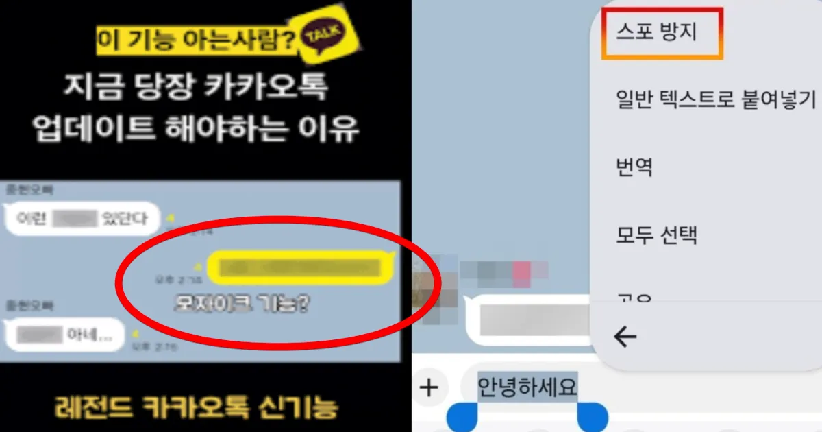 카카오톡, 메세지에 갑자기 뜬 모자이크? 새로 추가된 '스포방지' 기능 관련 정보 총정리 (+하는 법, 모자이크 제거, 캡처)