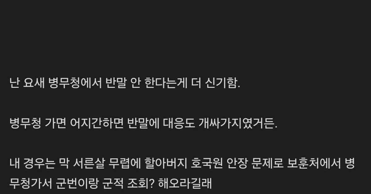 병무청 공무원들 싸가지 때문에 욕박은썰,,