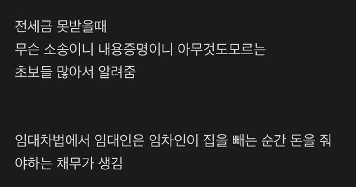 집주인이 전세금 안돌려줄때 꿀팁